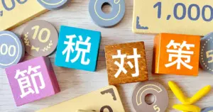 不動産を活用した相続税の対策｜節税効果と注意点をわかりやすく解説