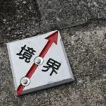 土地境界線の確定で起きやすいトラブルと対処法｜5つのリスクも解説