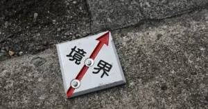 土地境界線の確定で起きやすいトラブルと対処法｜5つのリスクも解説