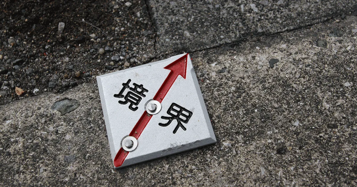 土地境界線の確定で起きやすいトラブルと対処法｜5つのリスクも解説