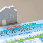 空き家バンクとは？仕組み・登録方法・活用事例まで専門家が解説