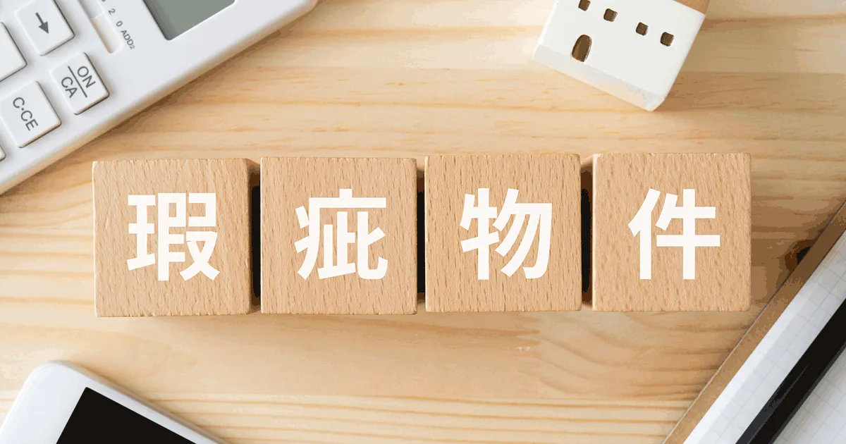事故物件とは？告知義務が発生するケース・しないケースを解説