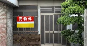 事故物件の告知義務はいつまで？告知が必要なケースも解説