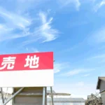 相続不動産を早期売却するメリットとは?売る時の流れや注意点も解説