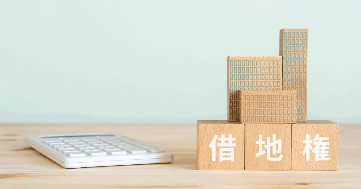 相続した借地権は売却できる！3つの方法や流れ、注意点を解説