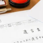 【初心者向け】遺言書に不動産を書くときの書き方|住所だけはNG?