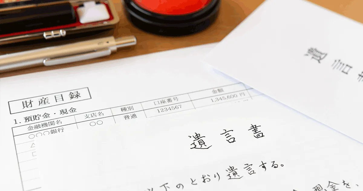 【初心者向け】遺言書に不動産を書くときの書き方｜住所だけはNG？