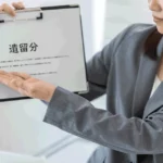 不動産のある相続で遺留分を請求されたらどうする?計算方法と対処法