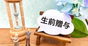 家を生前贈与する流れ｜贈与税を計算する方法や節税方法を解説