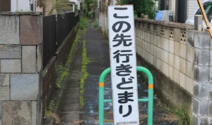私道の相続で起こるトラブルの原因は？よくある事例と解決方法を解説