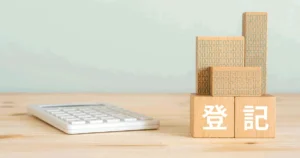 相続登記の登録免許税はいくら？｜納付方法・注意点とは？