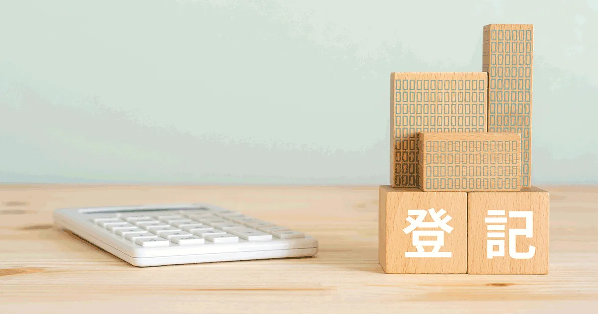 相続登記の登録免許税はいくら？｜納付方法・注意点とは？