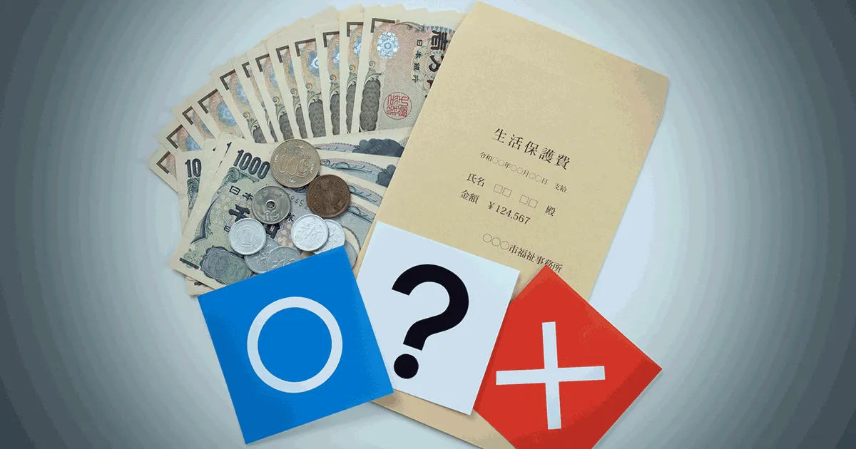 生活保護受給者でも不動産の相続人になれる？受給停止条件を解説