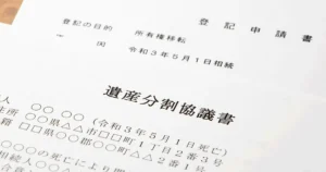 相続登記は自分でできる？手続きの流れやメリット・デメリット