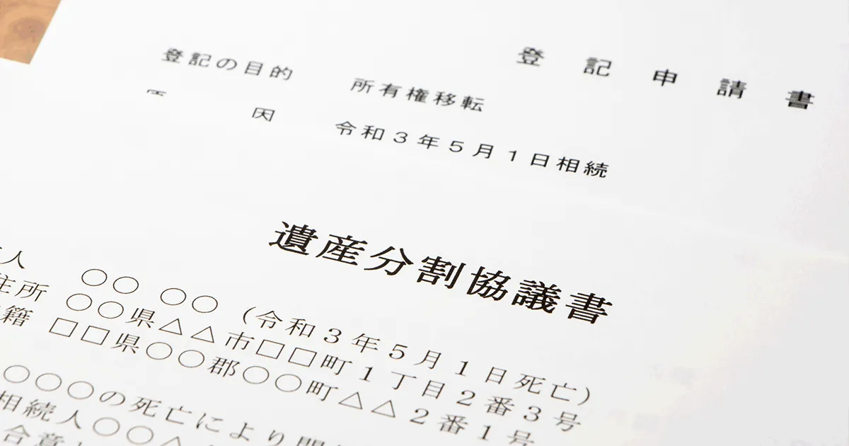 相続登記は自分でできる？手続きの流れやメリット・デメリット